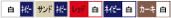 カラー