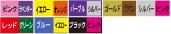カラー