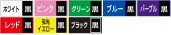カラー