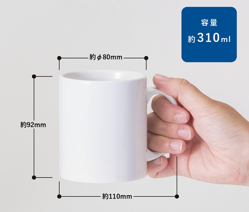 マグカップの大きさサイズ