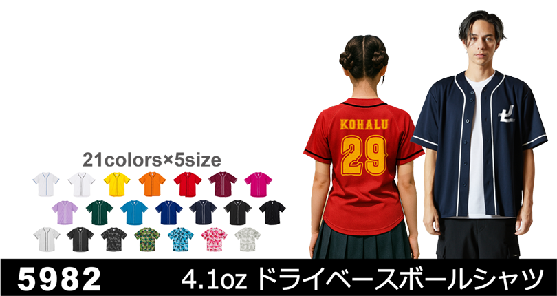 5982 クラスベースボールシャツ