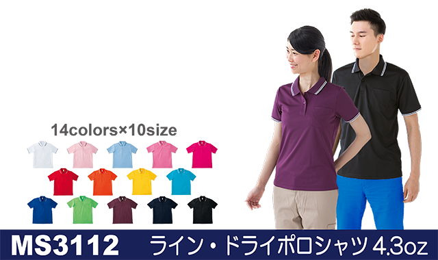 ライフマックス MS3112 ラインドライポロシャツ