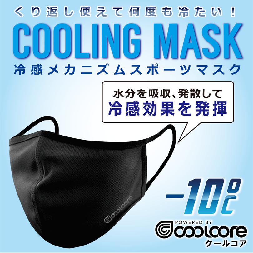 100％品質 Ｌ1枚 冷感メカニズムマスク coolcore COOLING MASK en ...
