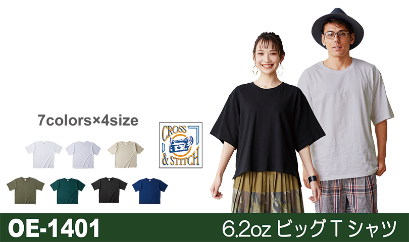 OE1401 6.2oz オープンエンド マックスウェイトオーバーTシャツ