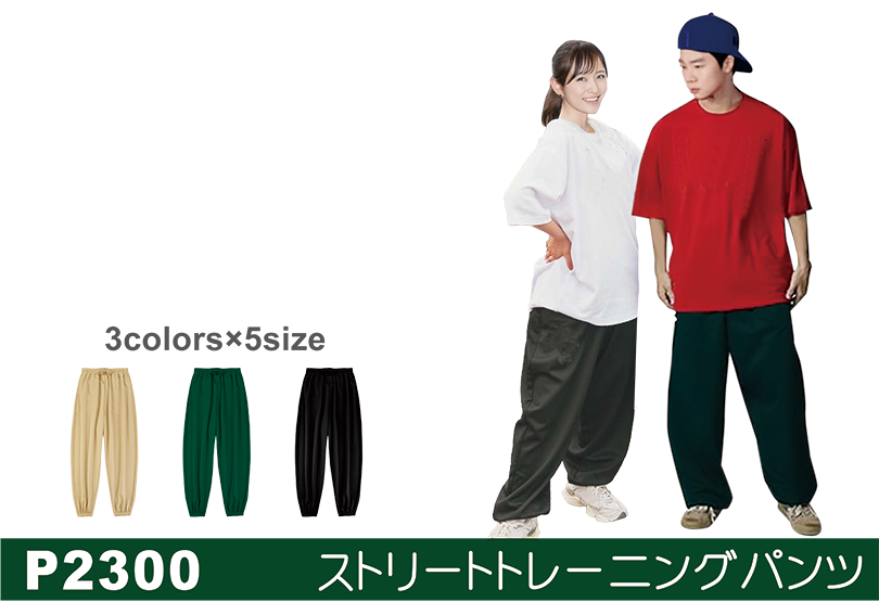 ウンドウ ストリートトレーニングパンツ