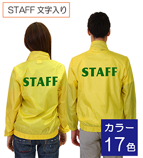 STAFFジャンパー