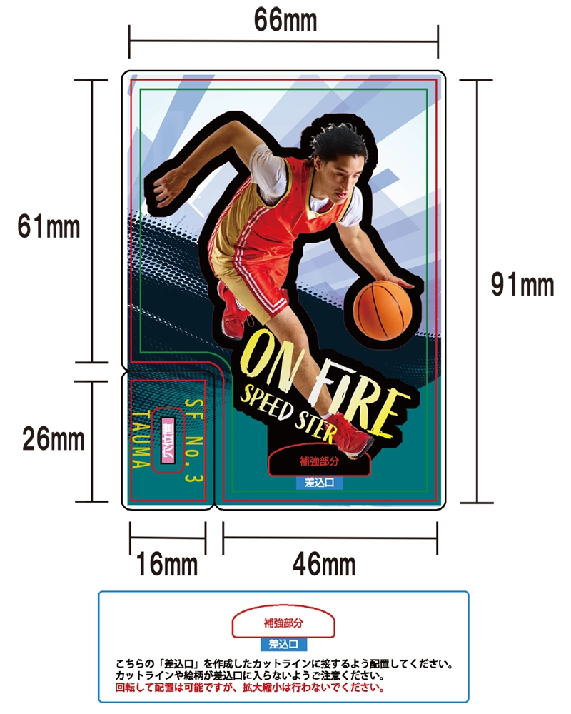 アクリルスタンド台紙のテンプレート図（サイズ・加工範囲）