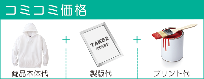 コミコミ価格