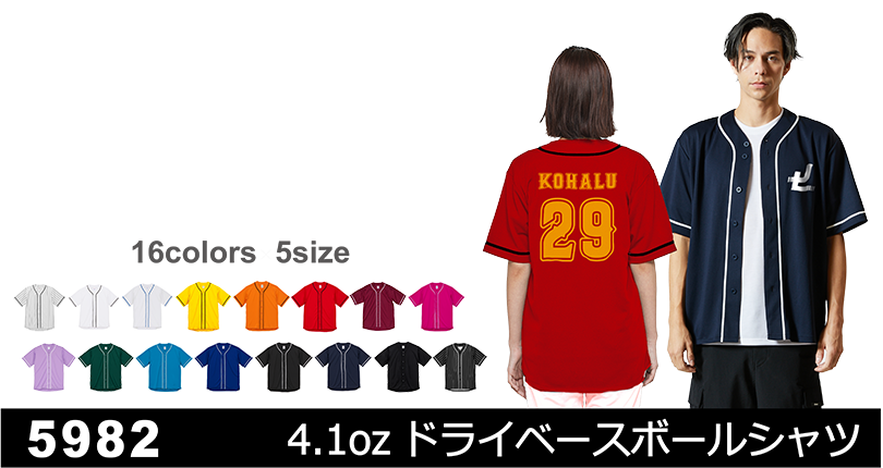 5982 ドライベースボールシャツ