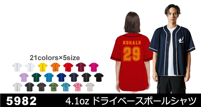 5982 ドライベースボールシャツ