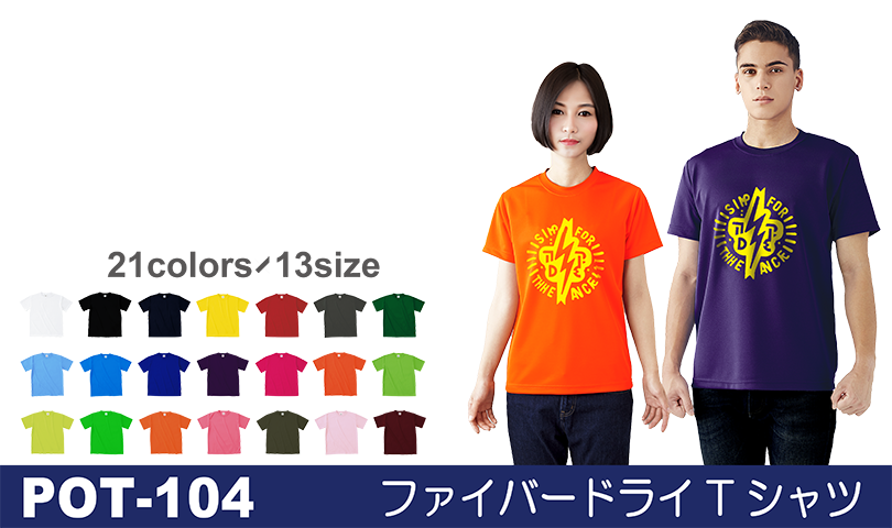 POT-104 ファイバードライTシャツ