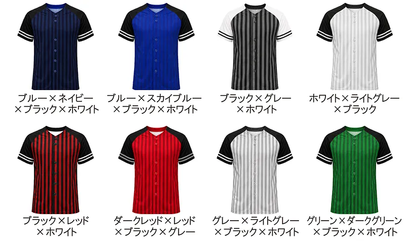 オリジナルベースボールシャツのベースとなるカラー8色
