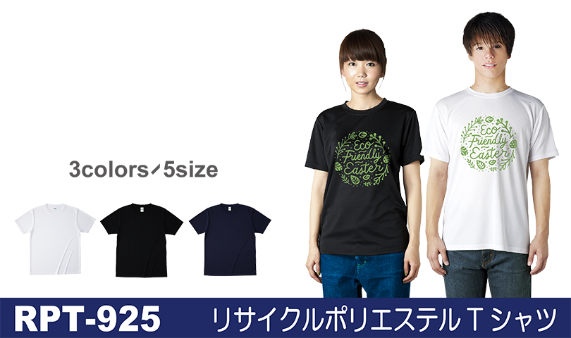 RPT-925 リサイクルポリエステルTシャツ